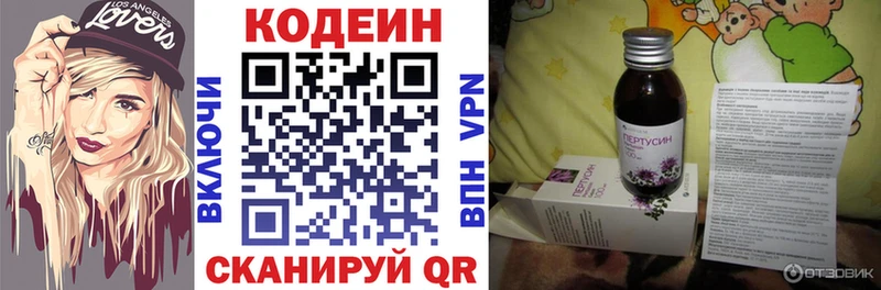 Кодеин Purple Drank Боровск