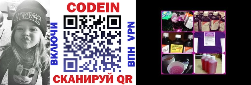 магазин продажи   Боровск  Codein напиток Lean (лин) 