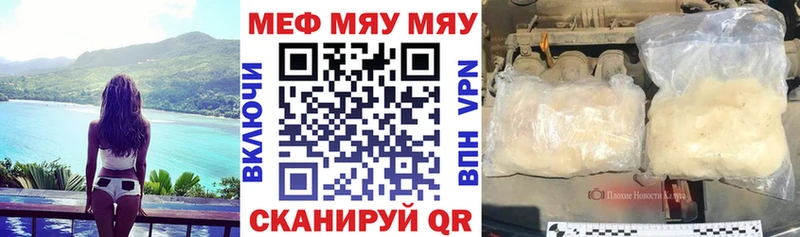 МЯУ-МЯУ mephedrone Боровск